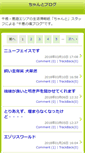Mobile Screenshot of blog.chanto.biz